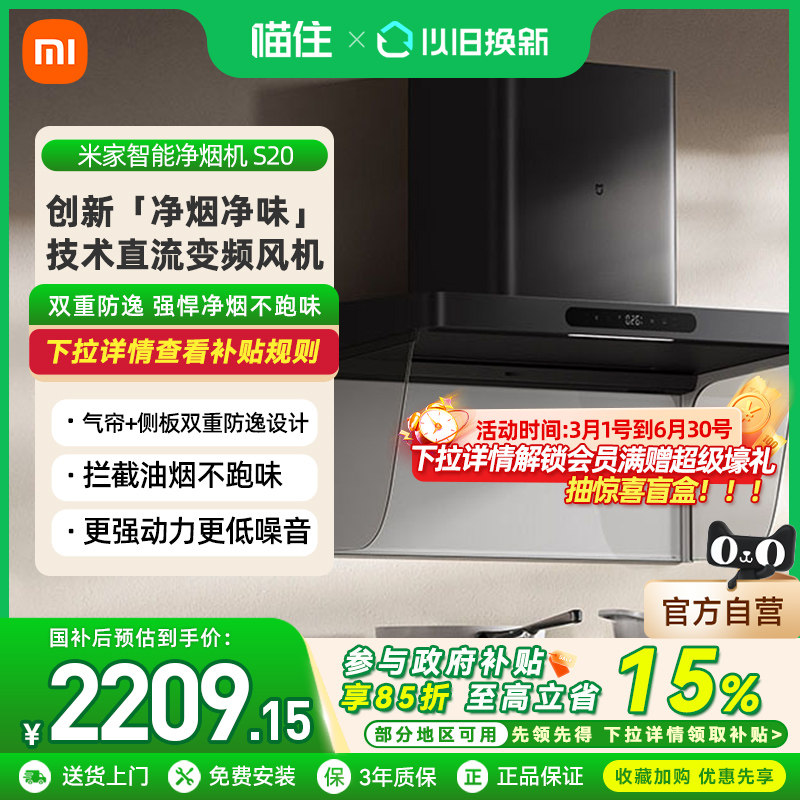 小米米家智能净烟机S20顶吸油烟机免拆洗大吸力净味厨房家用变频