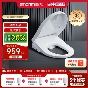 智米智能马桶盖家用电动加热座圈即热自动清洗暖风 补贴20%