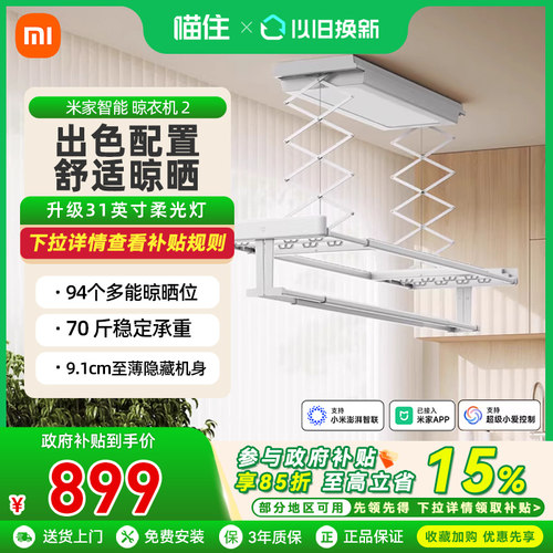 【官方正品】小米智能晾衣机2pro