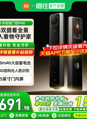 小米智能门锁 M40双摄全景猫眼人脸识别版指纹锁密码锁家用门锁