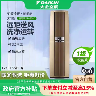 大金变频帕缔能1级能效空调大3匹