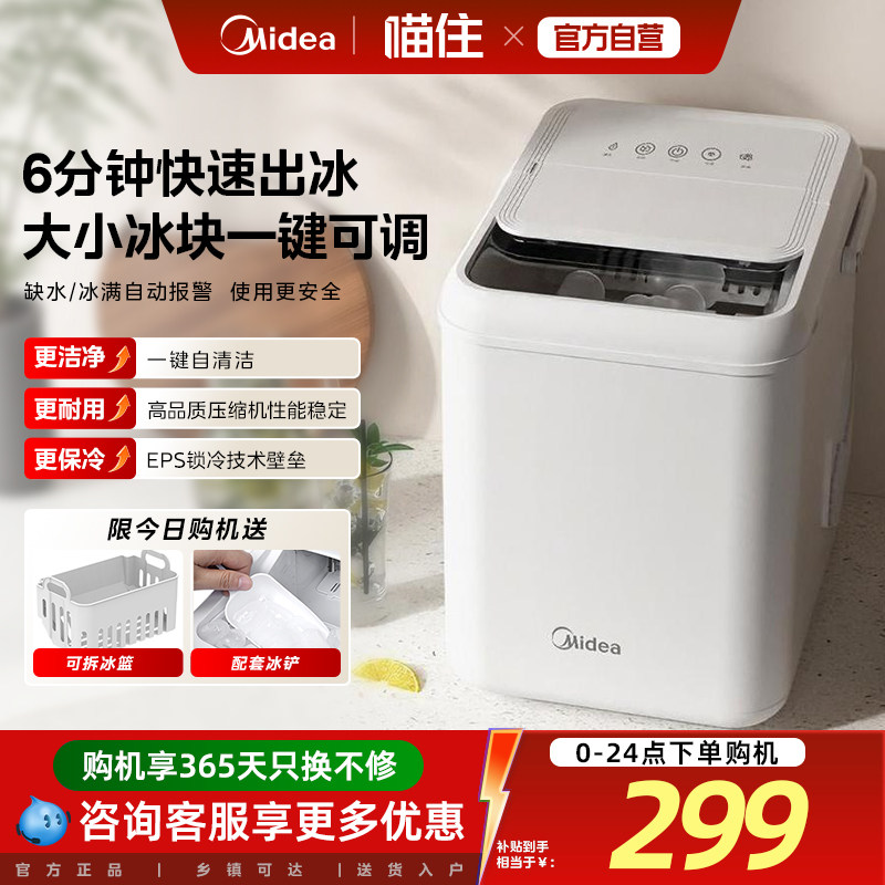 美的制冰机家用小型全自动小功率便携宿舍mini冰块商用极速出冰图片
