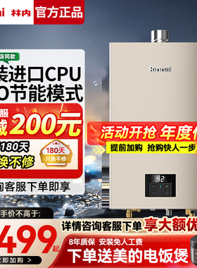 Rinnai/林内RUS-16E32G-CJ燃气热水器室内机强排式恒温16/20/24升