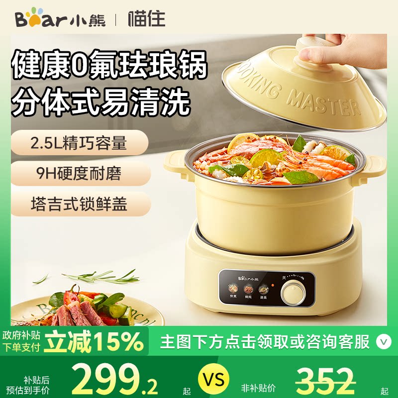 小熊珐琅锅家用宿舍泡面电煮锅分体式电火锅小型蒸锅小电锅电炒锅