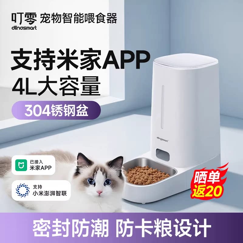 叮零自动喂食器猫咪狗狗宠物智能喂猫粮机定时定量喂粮大容量155