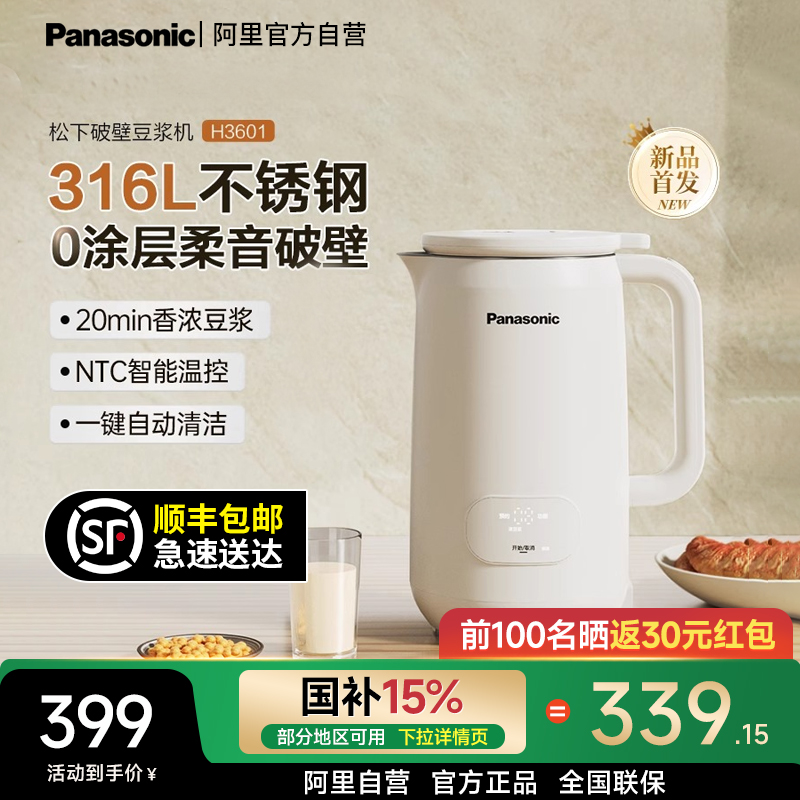 松下0涂层破壁豆浆机家用全自动