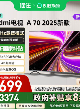 小米REDMI A70英寸144Hz高刷高清液晶电视2025款