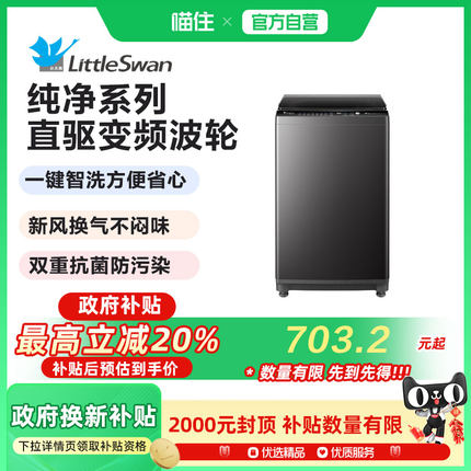 小天鹅波轮全自动洗脱家用租房宿舍8KG大容量智能变频洗衣机26DT