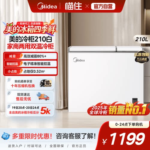 美的210升双温冷冻冷藏卧式冷柜
