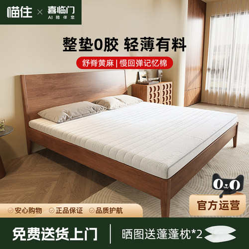 喜临门儿童黄麻记忆棉偏硬床垫