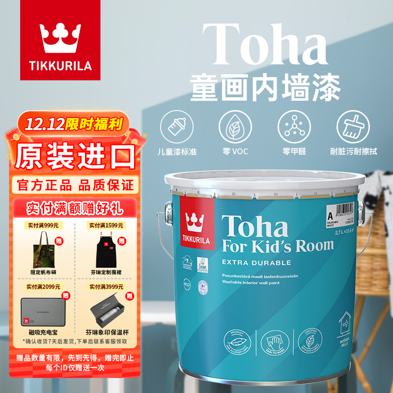 芬琳童画儿童房进口环保乳胶漆