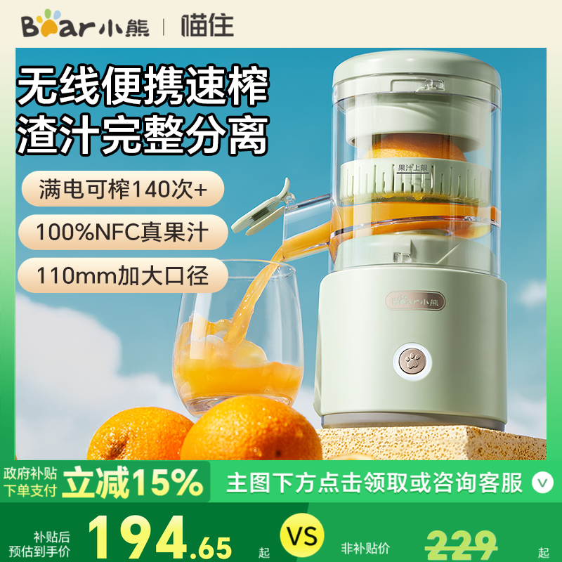 小熊榨汁机电动橙汁机全自动小型无线便携果汁原汁户外露营柳橙机