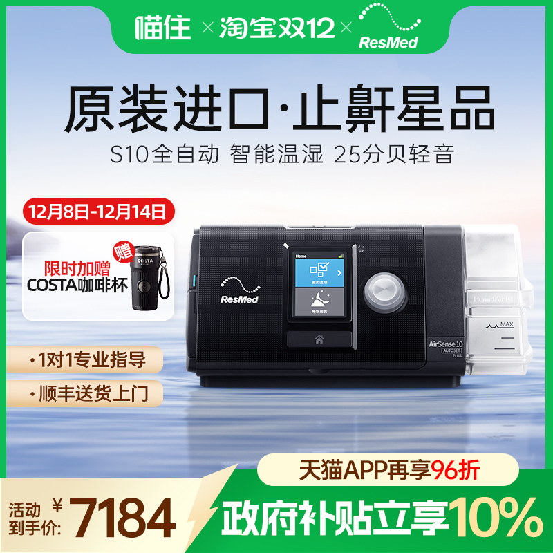 【止鼾星品】瑞思迈全自动呼吸机