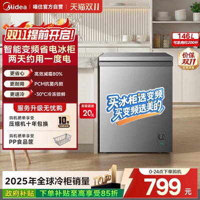 美的酷省电143变频减霜家用冰柜