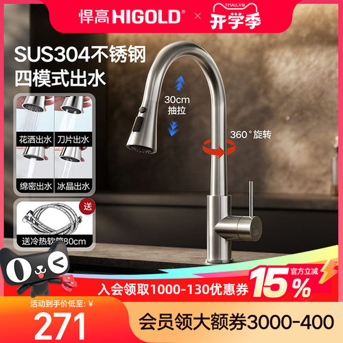 悍高不锈钢抽拉防溅冷热厨房龙头