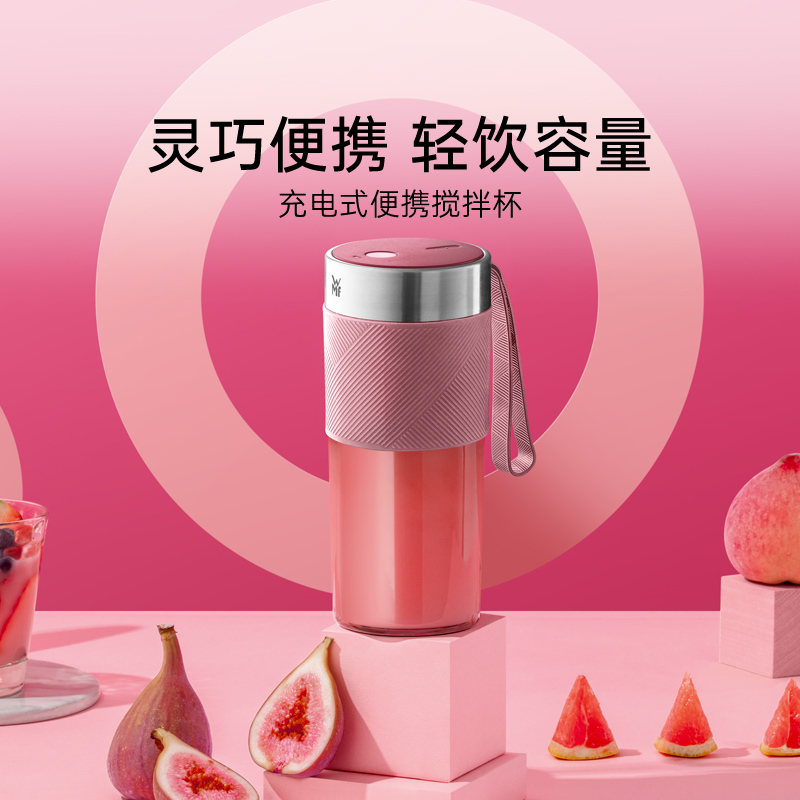 德国WMF榨汁杯小型便捷式榨汁机家用电动充电搅拌杯迷你果汁机