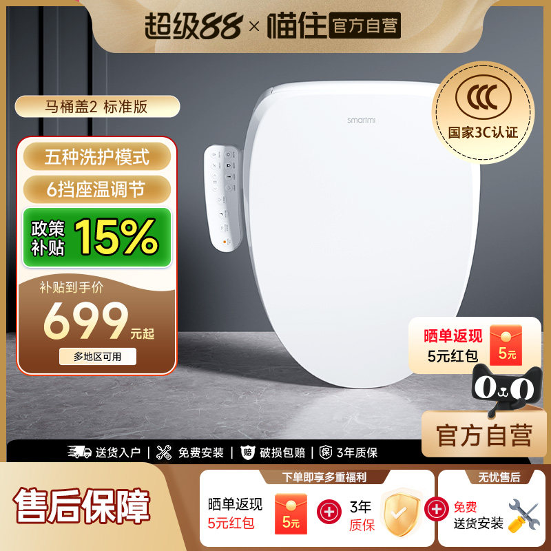 【补贴20%】智米智能马桶盖加热座圈恒温冲洗抗菌缓降盖板马桶盖