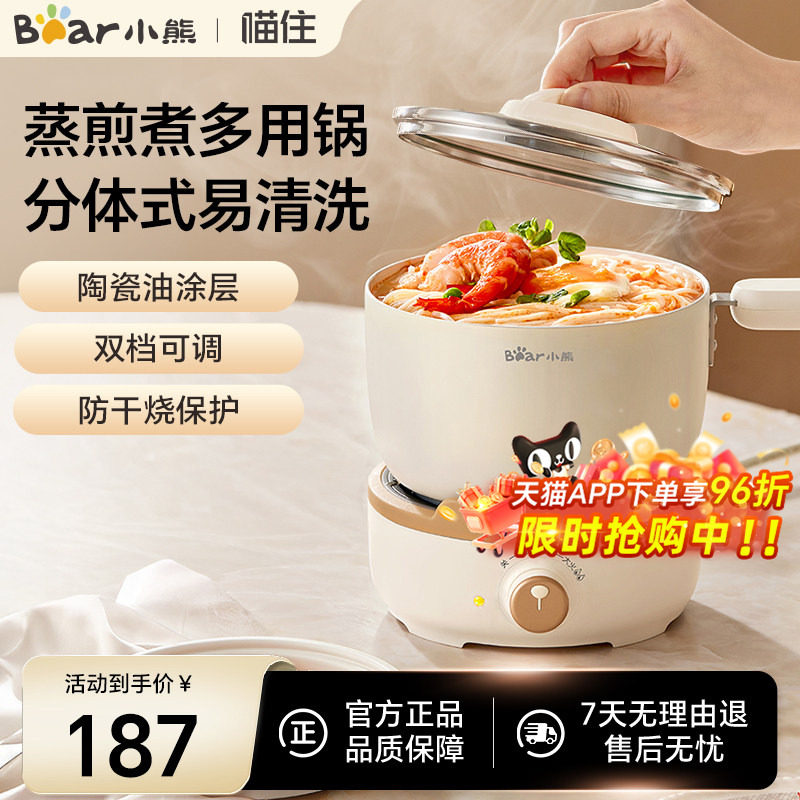 小熊分体式电煮锅小电锅家用多功能宿舍学生煮面锅奶锅电热锅新款