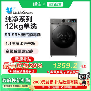小天鹅洗衣机12kg大容量滚筒家用超薄全自动洗脱一体 纯净 TG098