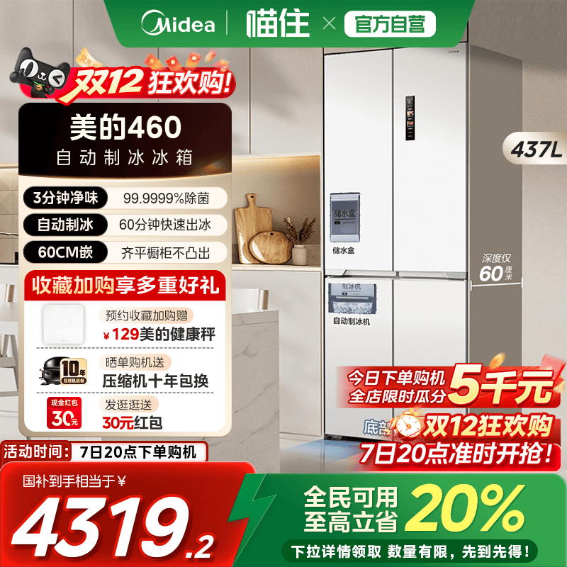 美的460冰箱60cm超薄嵌入式全自动制冰家用对开十字四门一级能效