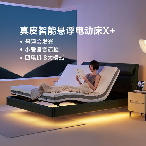 【适老】8H悬浮智能电动床真皮多功能遥控升降智能床垫