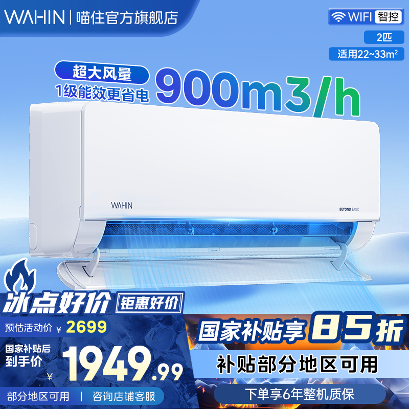 【政府补贴】华凌空调2匹挂机50HL1新一级变频冷暖家用卧室空调,大家电,空调,淘宝优惠券,粉丝福利购,淘宝优惠卷