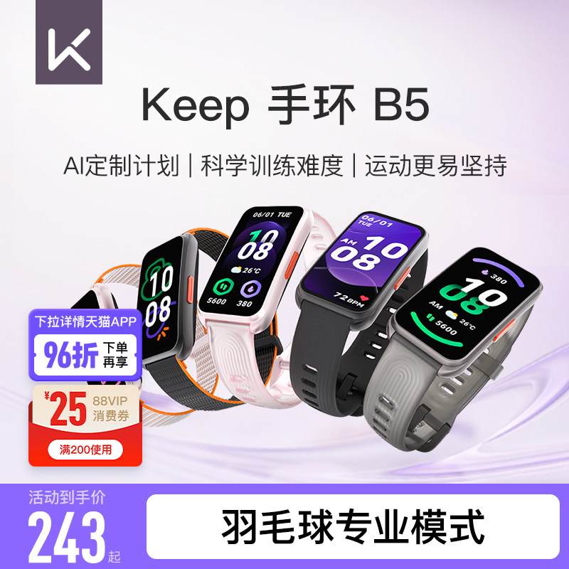 Keep智能运动手环B5七夕礼物健康羽毛球防水心率睡眠游泳防水全彩大屏智能运动手表,智能设备,智能手环,淘宝优惠券,粉丝福利购,淘宝优惠卷