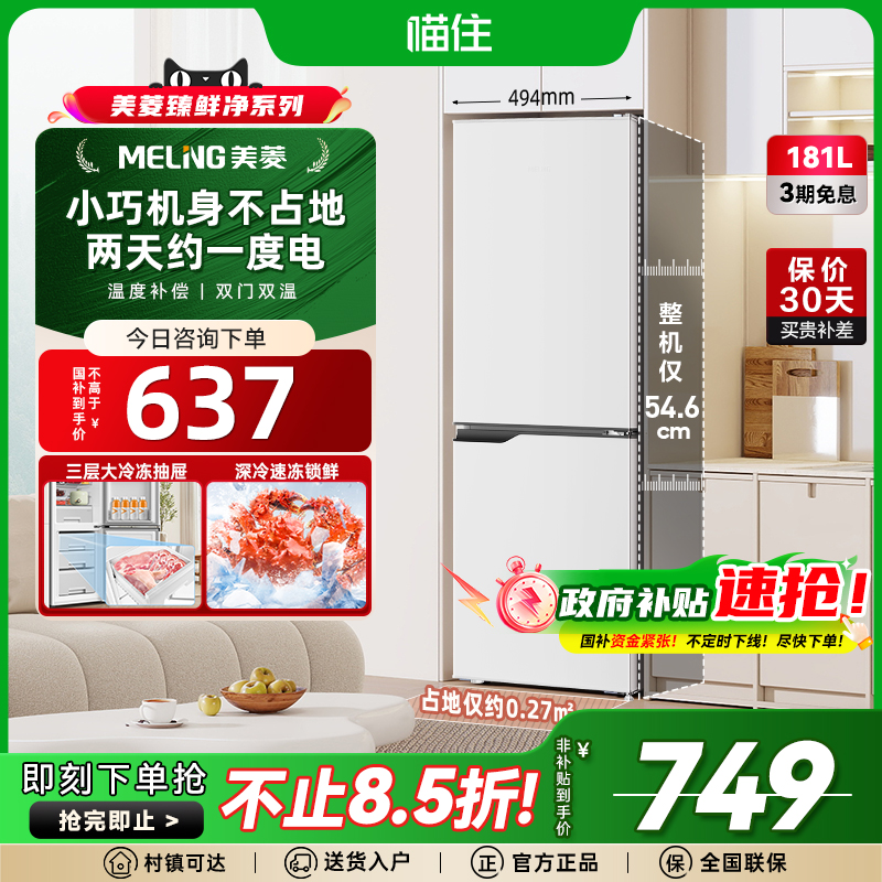 BCD-181LCR2X 181L° ʾɫ181LСżС䶳ʵ749Ԫ