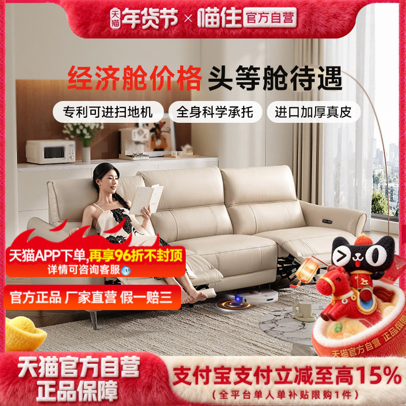 智能椅芝华仕头等舱简约风真皮电动功能直排可进扫地机沙发30572