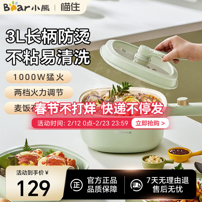 小熊电煮锅家用一体锅小型多功能大容量火锅蒸锅电炒锅宿舍小电锅