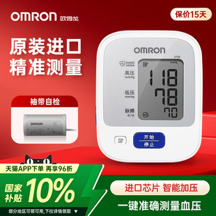 欧姆龙血压计J710电子血压测量仪高精准家用测血压医用测压仪正品