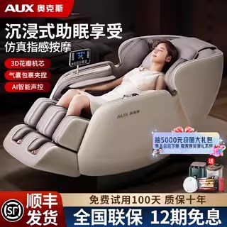 奥克斯按摩椅家用全身全自动智能多功能电动豪华603R