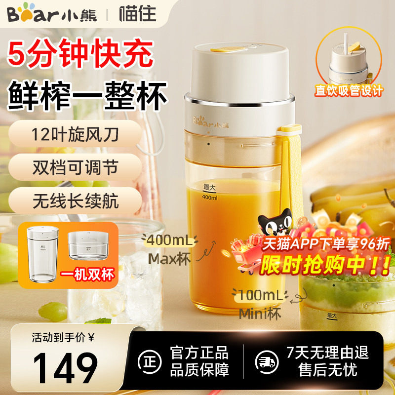 小熊榨汁机便携式小型家用多功能无线吸管杯快充电动果汁机可碎冰