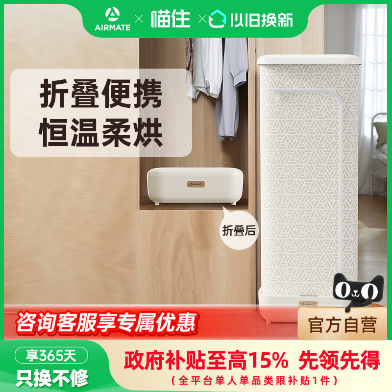 艾美特烘干机家用小型婴幼儿烘衣服风干机杀菌折叠便携式干衣机M1