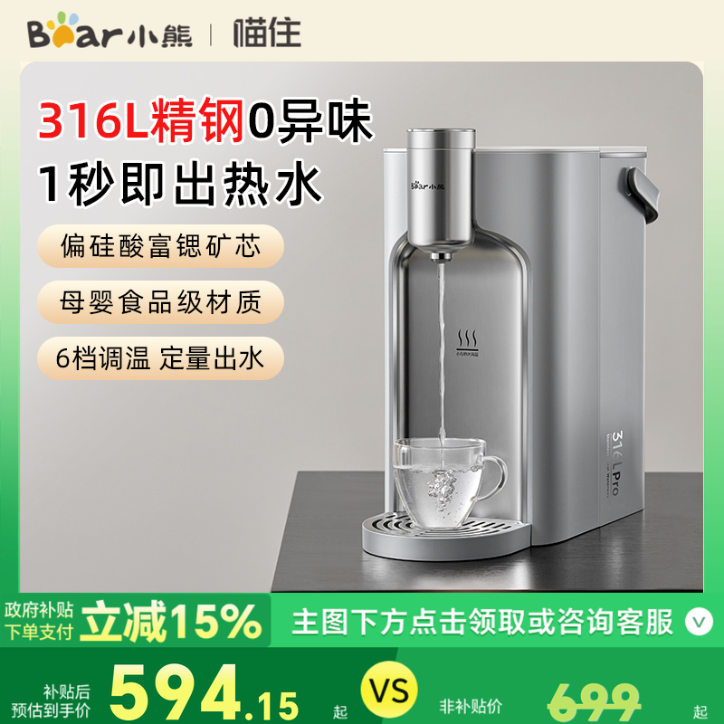 小熊即热式饮水机家用桌面直饮机台式饮水机免安装净饮316L不锈钢