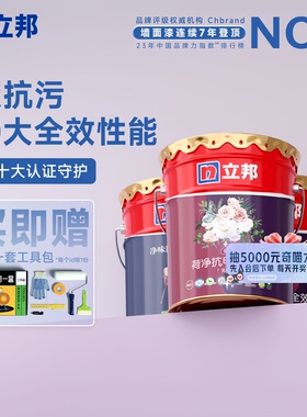 迷瞪立邦云净抗污抗甲醛净味全效内墙乳胶漆室内涂料墙漆罩面漆