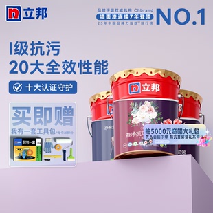 迷瞪立邦云净抗污抗甲醛净味全效内墙乳胶漆室内涂料墙漆罩面漆