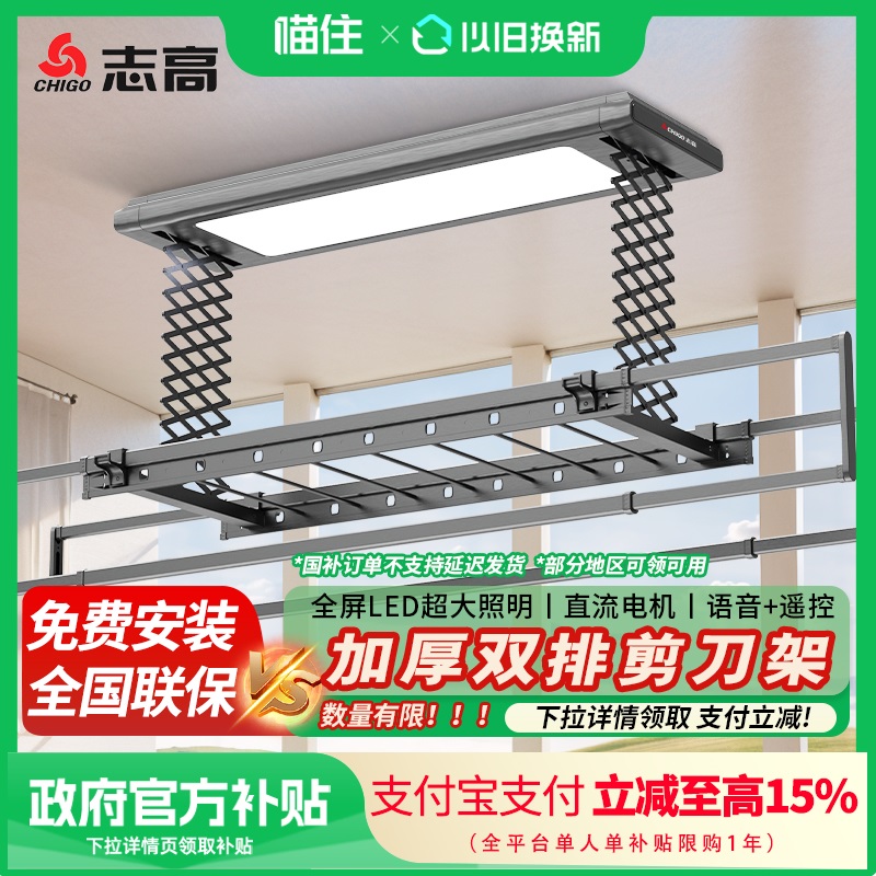 【政府补贴】志高电动晾衣架阳台家用智能遥控自升降自动晒凉衣杆