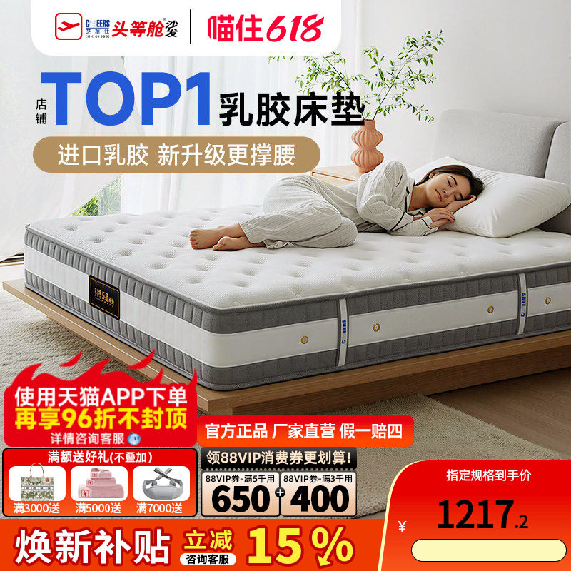 政府补贴芝华仕弹簧乳胶床垫席梦思卧室厚床垫子软硬家具芝华士