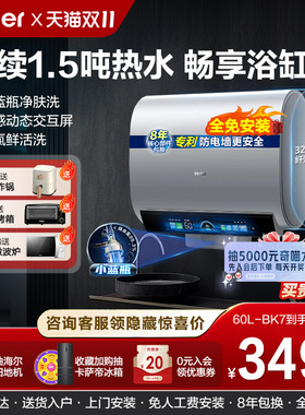 海尔电热水器3D速热小蓝瓶净肤洗60L扁桶双胆短巧机身一级能效BK7