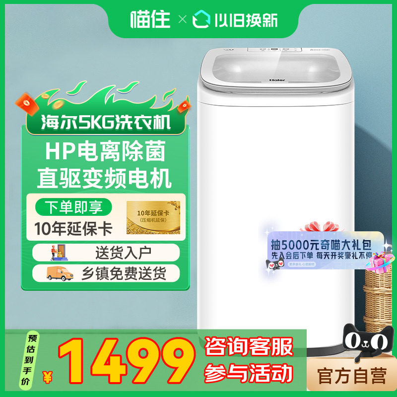 海尔5kg迷你直驱变频小型波轮洗衣机婴儿除菌除螨母婴内衣B388