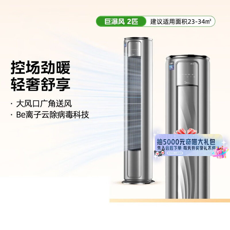 国补美的空调巨瀑风2匹一级能效柜机KFR-51LW/BDN8Y-VC201