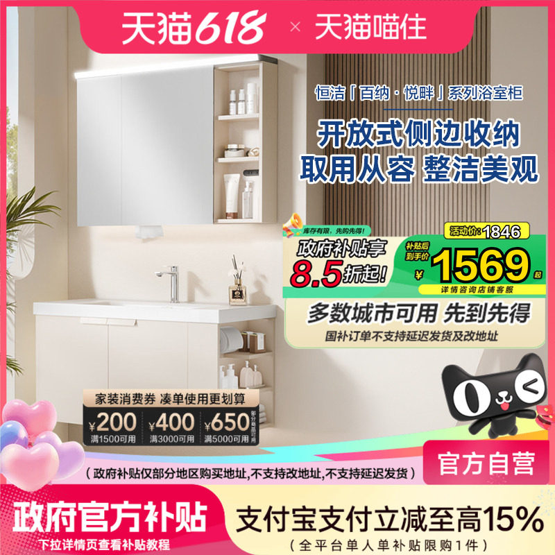 【政府补贴】恒洁浴室柜组合卫生间洗手台智能镜柜陶瓷一体盆2503