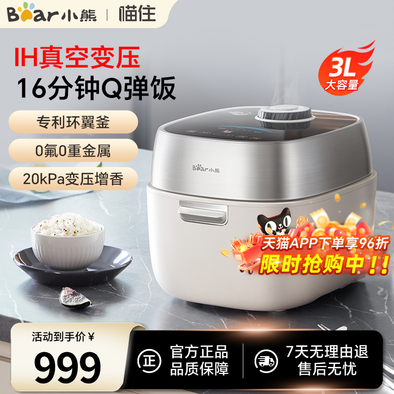 小熊IH电饭煲家用多功能真空微压力电饭锅珐琅内胆3-4到5人煮饭锅