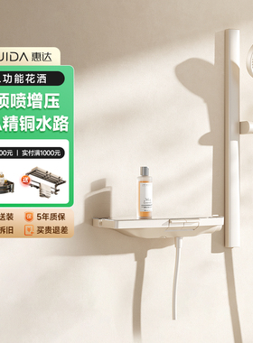 补贴15%】惠达无顶喷浴室花洒套装淋浴家用增压卫生间洗浴套装BK7