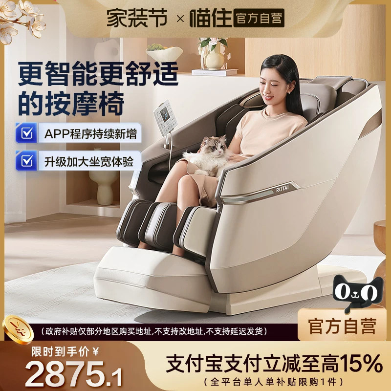 【政府补贴15%】荣泰按摩椅全身揉捏全自动太空舱沙发椅A36SMART