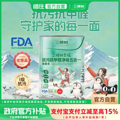 三棵树乳胶漆云绘抗污抗甲醛五合一内墙漆白色室内家用墙面漆涂料