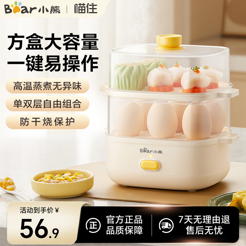 小熊蒸蛋器煮蛋器家用双层定时预约早餐机多功能小型宿舍官方正品