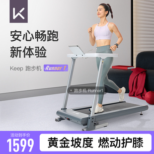 Keep跑步机runner1 Pro电动调坡减震降噪跑步机