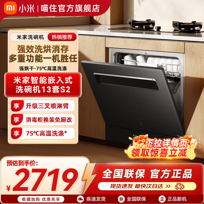 小米米家洗碗机13套嵌入式S2智能家用厨房全自动烘干抑菌存一体机